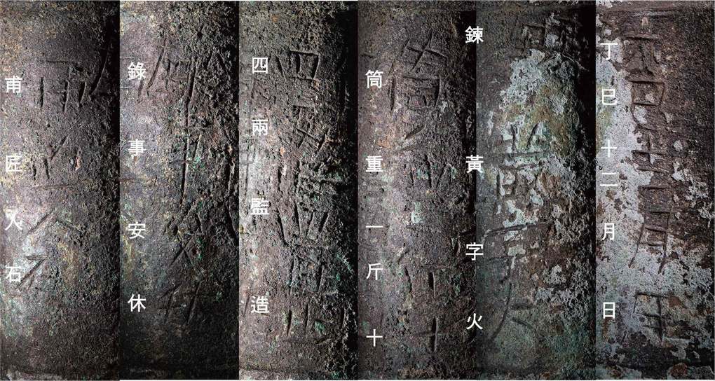 Close-up of the Chinese characters engraved around the handle socket of the Hwangja Hwatong bronze gun